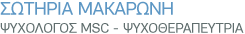 Σωτηρία Μακαρώνη | Ψυχολόγος MSc - Ψυχοθεραπεύτρια 